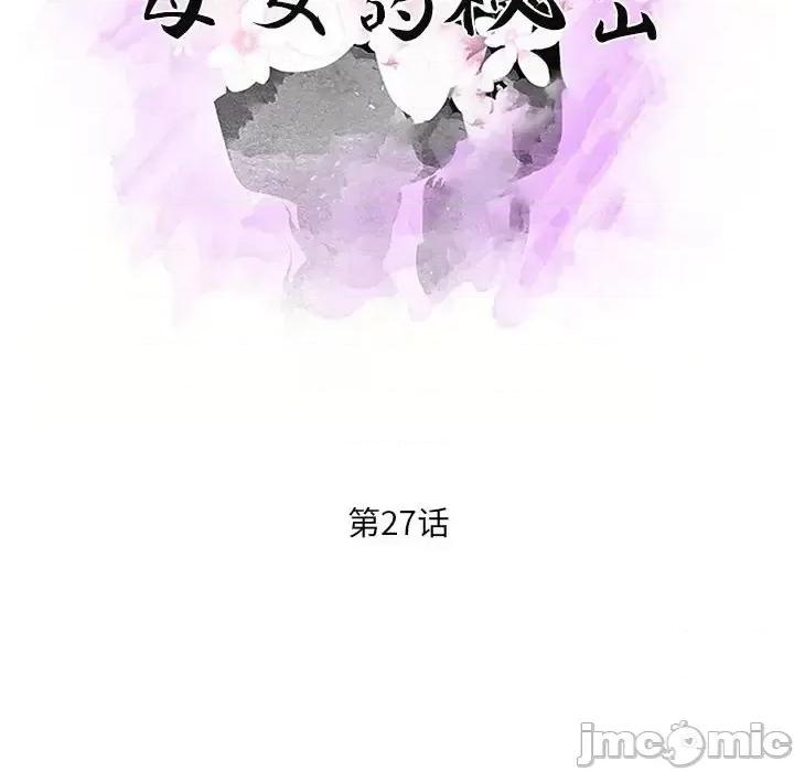 母女的秘密 母女的秘密-第 27 话 第10页