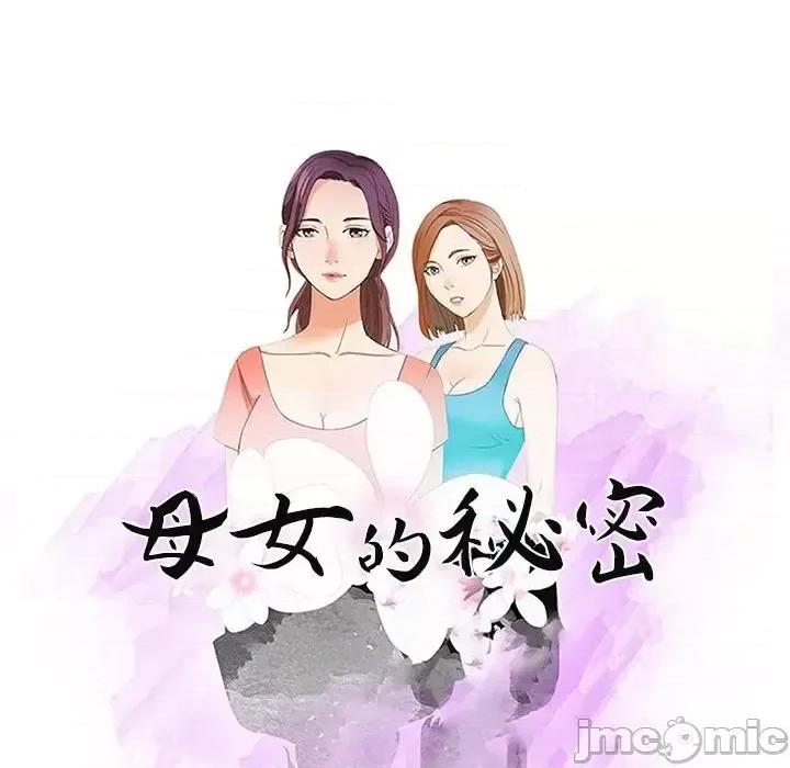 母女的秘密 母女的秘密-第 28 话 第10页