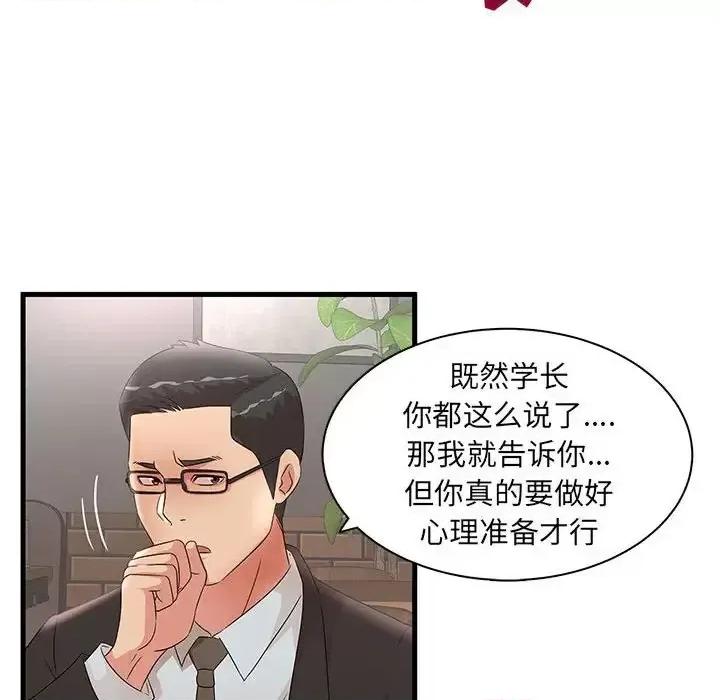 母女的秘密 母女的秘密-第 28 话 第96页