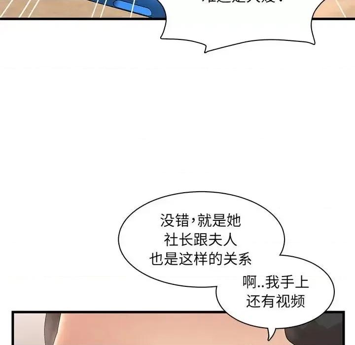 母女的秘密 母女的秘密-第 28 话 第104页