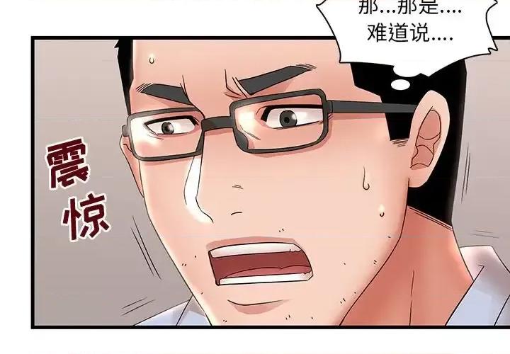 母女的秘密 母女的秘密-第 32 话 第4页