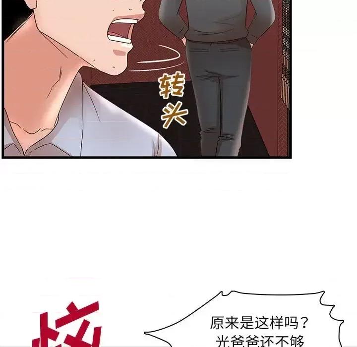母女的秘密 母女的秘密-第 32 话 第6页