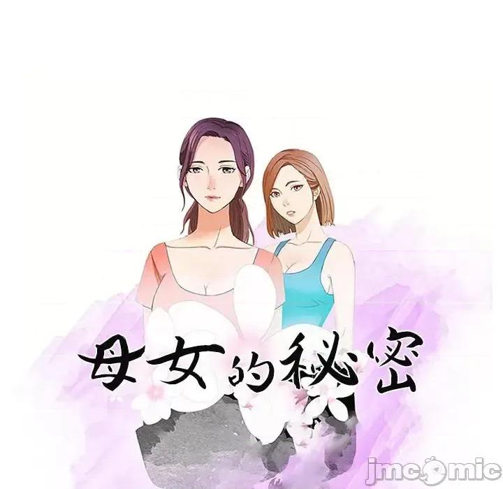 母女的秘密 母女的秘密-第 32 话 第10页