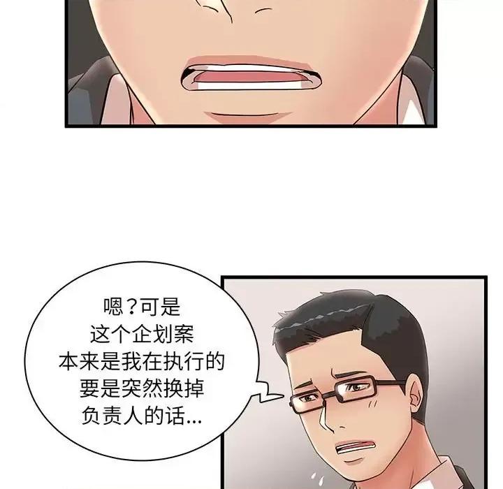 母女的秘密 母女的秘密-第 32 话 第19页