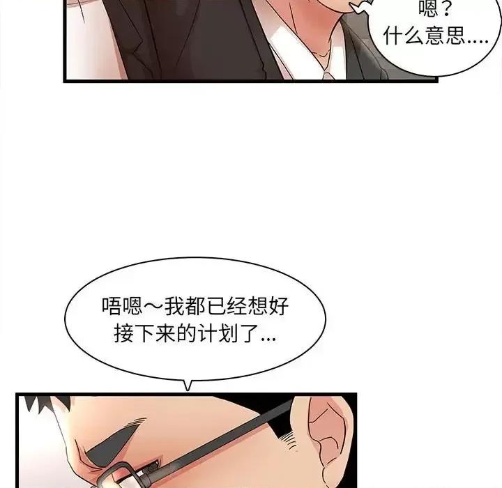 母女的秘密 母女的秘密-第 32 话 第44页