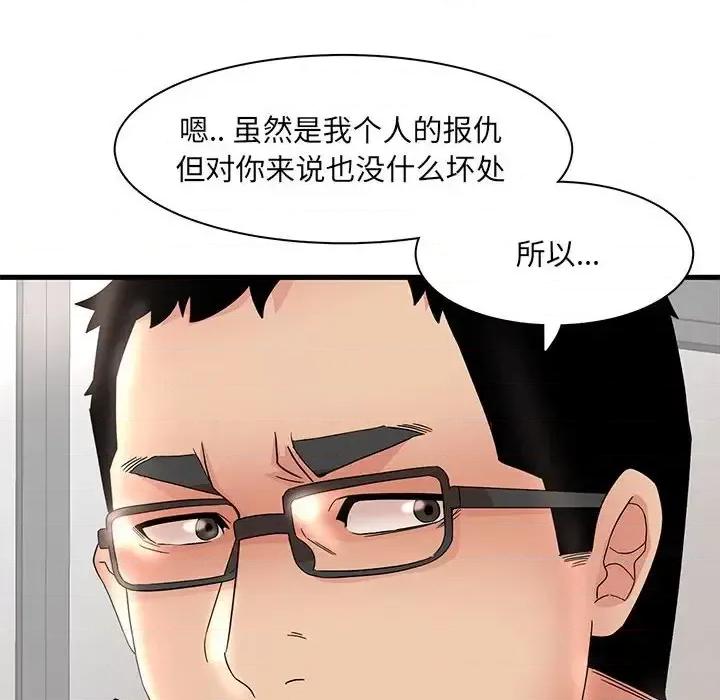 母女的秘密 母女的秘密-第 32 话 第46页