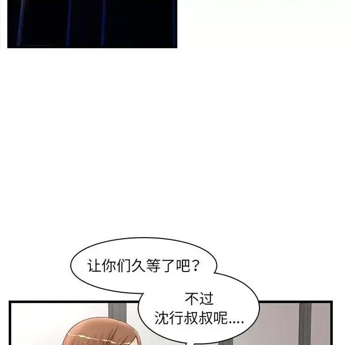 母女的秘密 母女的秘密-第 32 话 第49页