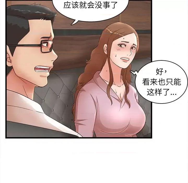 母女的秘密 母女的秘密-第 32 话 第77页