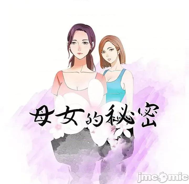 母女的秘密 母女的秘密-第 33 话 第10页