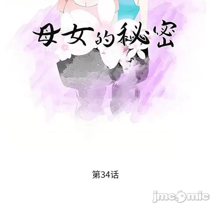 母女的秘密 母女的秘密-第 34 话 第10页