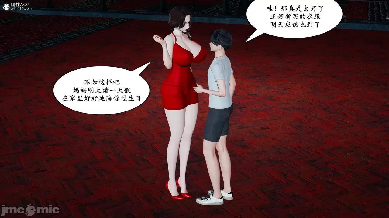妈妈是退魔巫女 [decyiqi3] 妈妈是退魔巫女 05 第8页