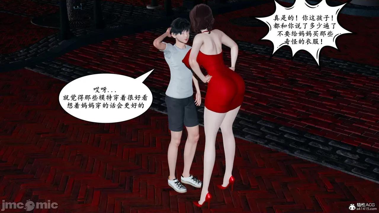 妈妈是退魔巫女 [decyiqi3] 妈妈是退魔巫女 05 第10页
