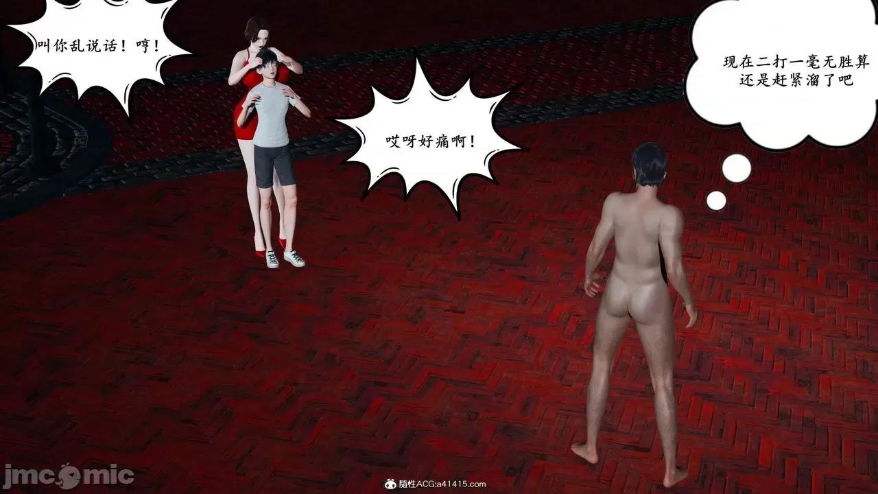 妈妈是退魔巫女 [decyiqi3] 妈妈是退魔巫女 05 第38页