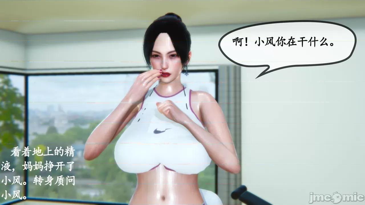 爱健身的妈妈 [五五五] 爱健身的妈妈 第77页