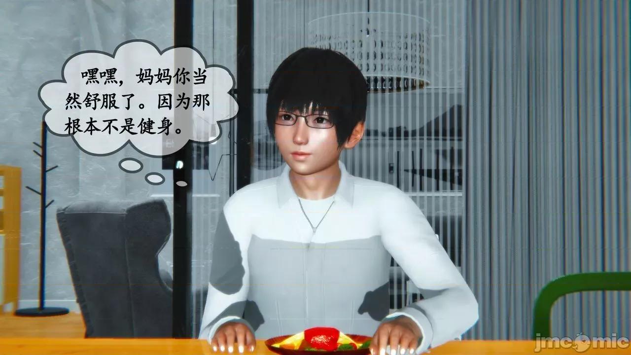 爱健身的妈妈 [五五五] 爱健身的妈妈 2 第10页