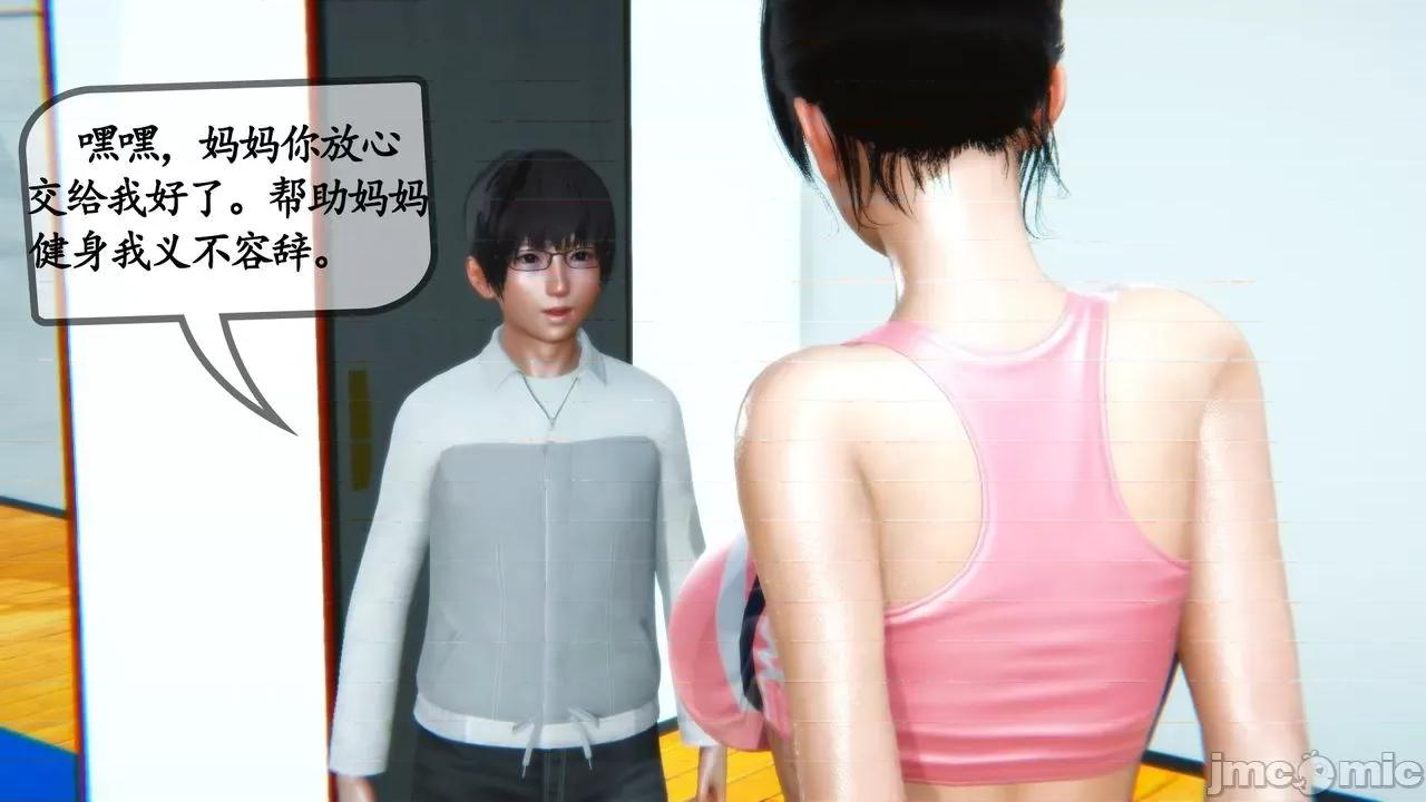 爱健身的妈妈 [五五五] 爱健身的妈妈 3 第10页