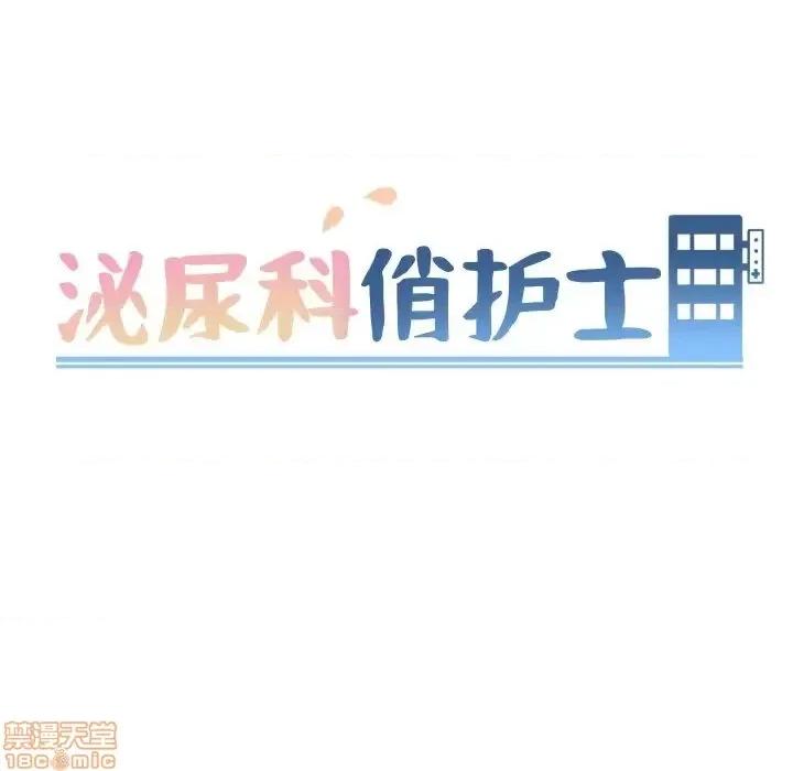泌尿科俏护士 泌尿科俏护士 9 第13页