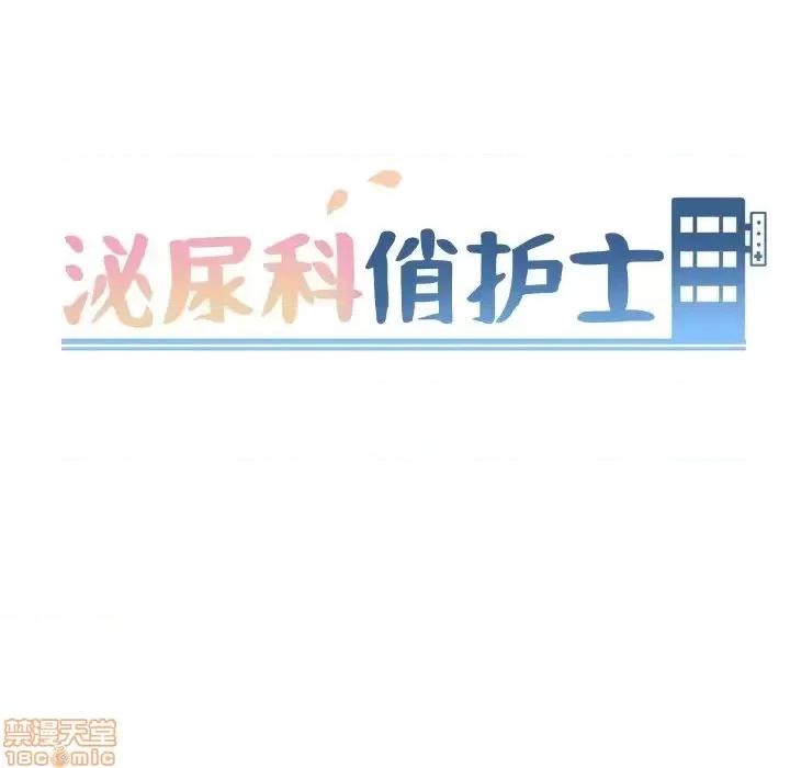 泌尿科俏护士 泌尿科俏护士 17 第10页