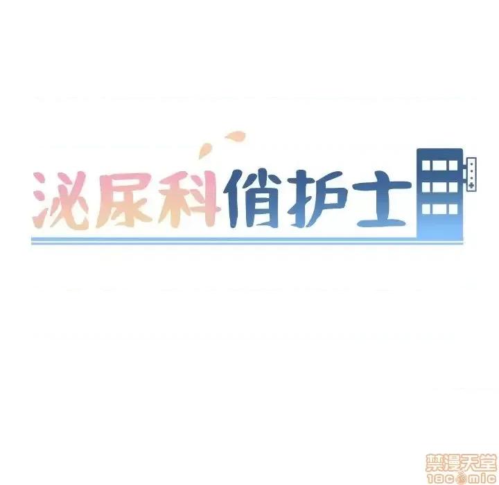 泌尿科俏护士 泌尿科俏护士 18 第11页