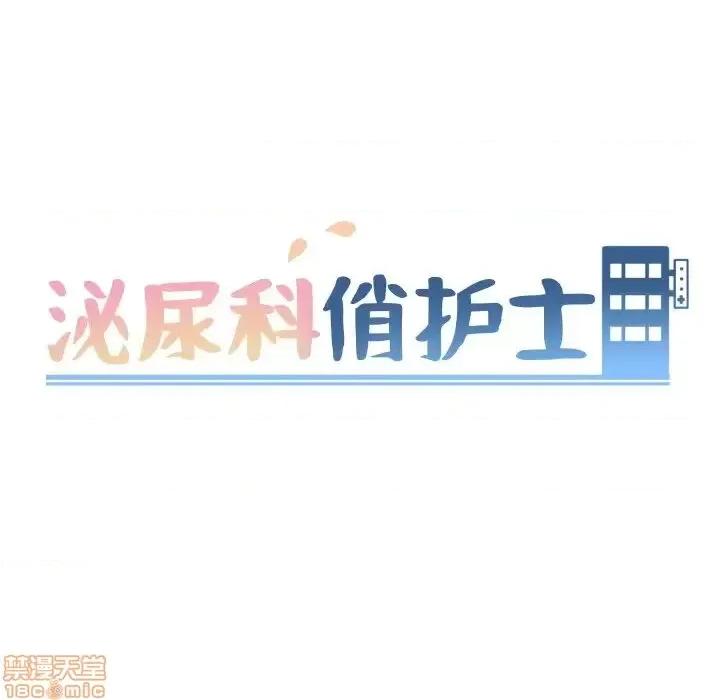 泌尿科俏护士 泌尿科俏护士24 第9页