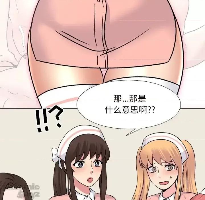 泌尿科俏护士 泌尿科俏护士28 第28页