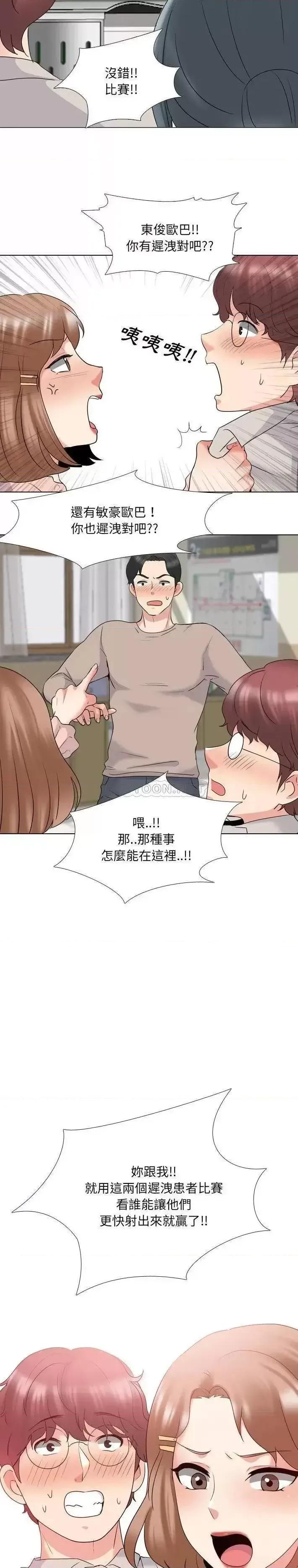 泌尿科俏护士 泌尿科俏护士第 30 话 第10页