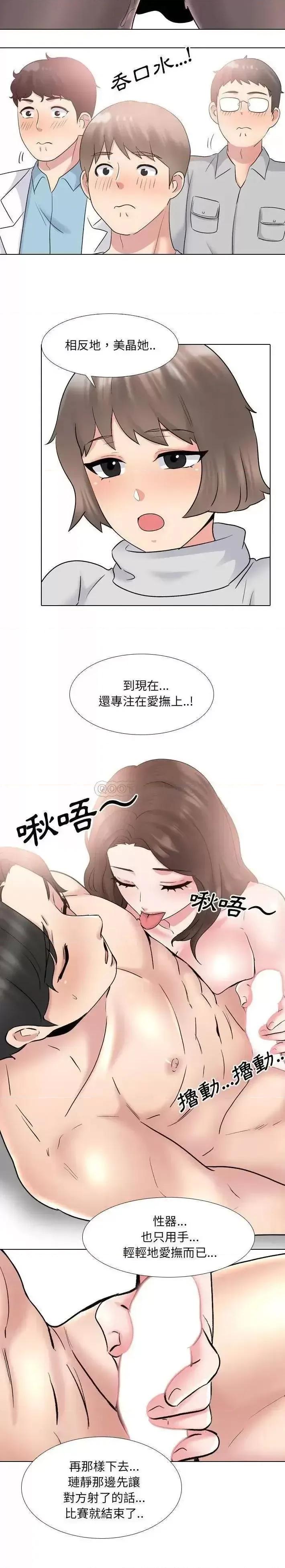 泌尿科俏护士 泌尿科俏护士第 31 话 第10页