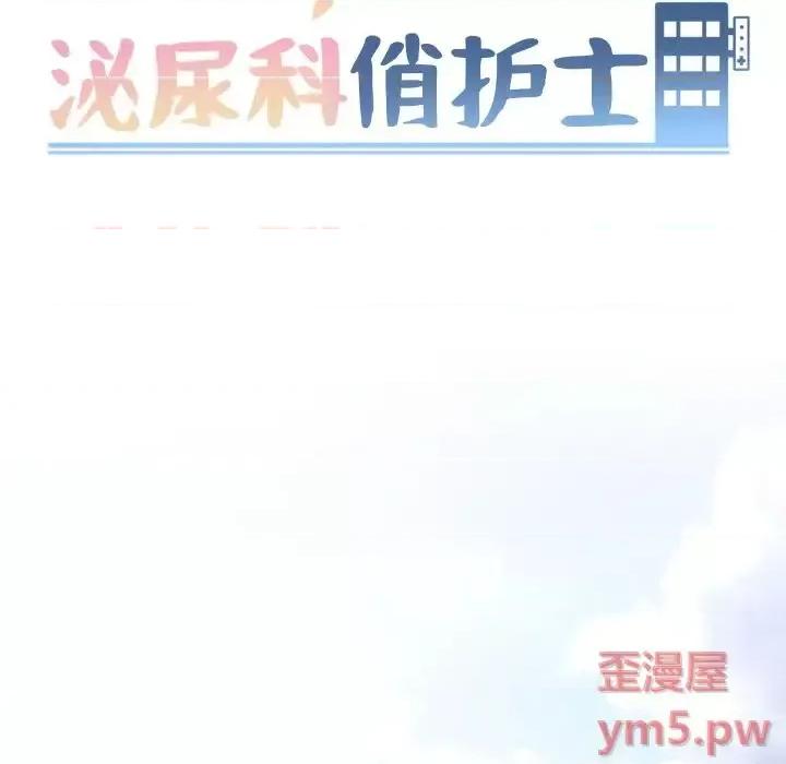 泌尿科俏护士 泌尿科俏护士第 32 话 第13页