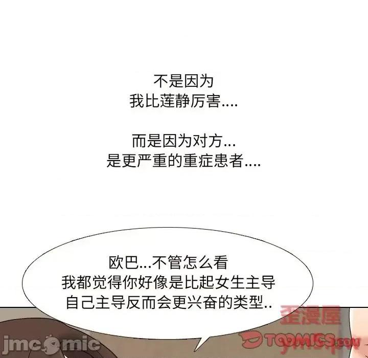 泌尿科俏护士 泌尿科俏护士第 32 话 第105页
