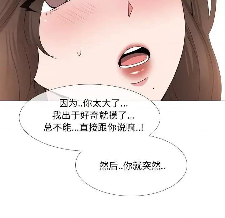 泌尿科俏护士 泌尿科俏护士第 34 话 第72页