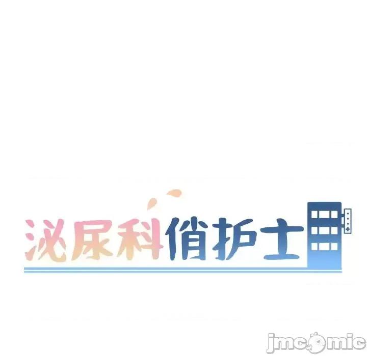泌尿科俏护士 泌尿科俏护士第 35 话 第10页