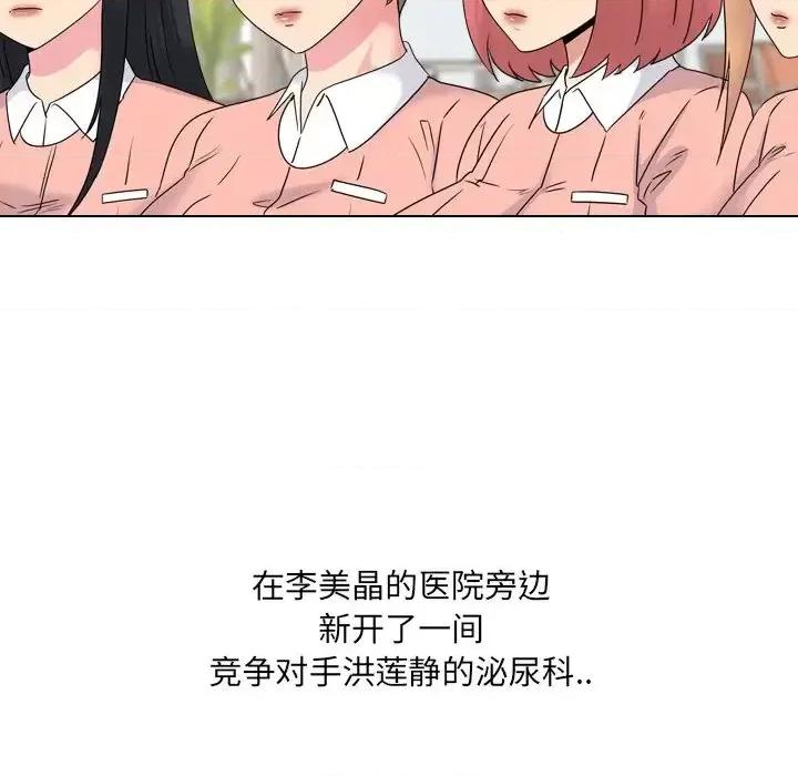 泌尿科俏护士 泌尿科俏护士第 36 话 第72页