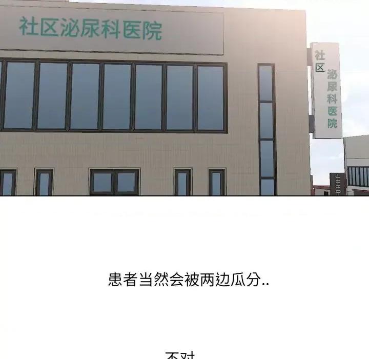 泌尿科俏护士 泌尿科俏护士第 36 话 第74页