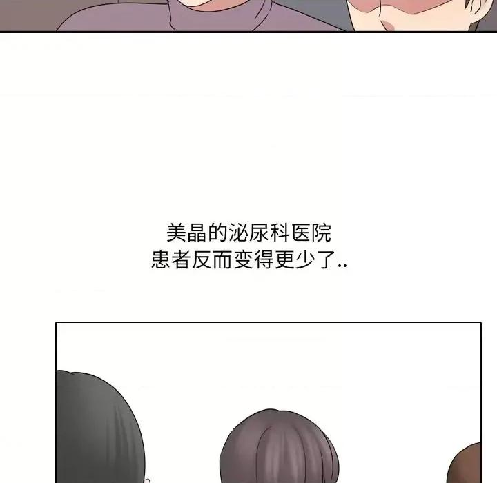 泌尿科俏护士 泌尿科俏护士第 36 话 第76页