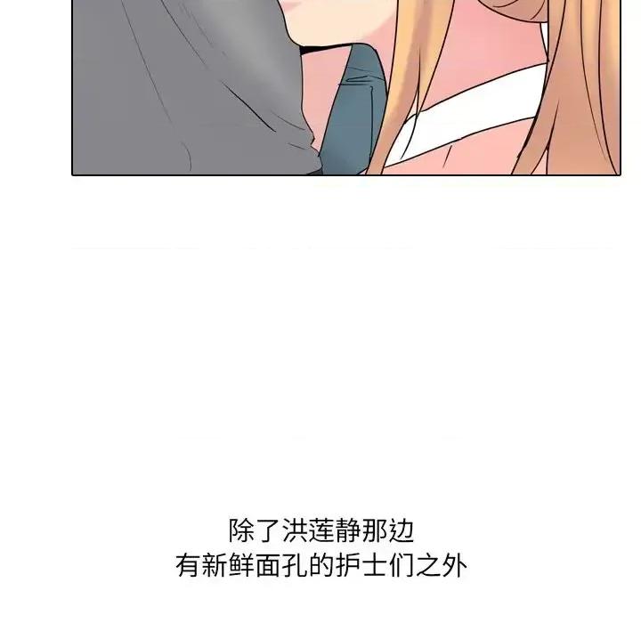 泌尿科俏护士 泌尿科俏护士第 36 话 第78页
