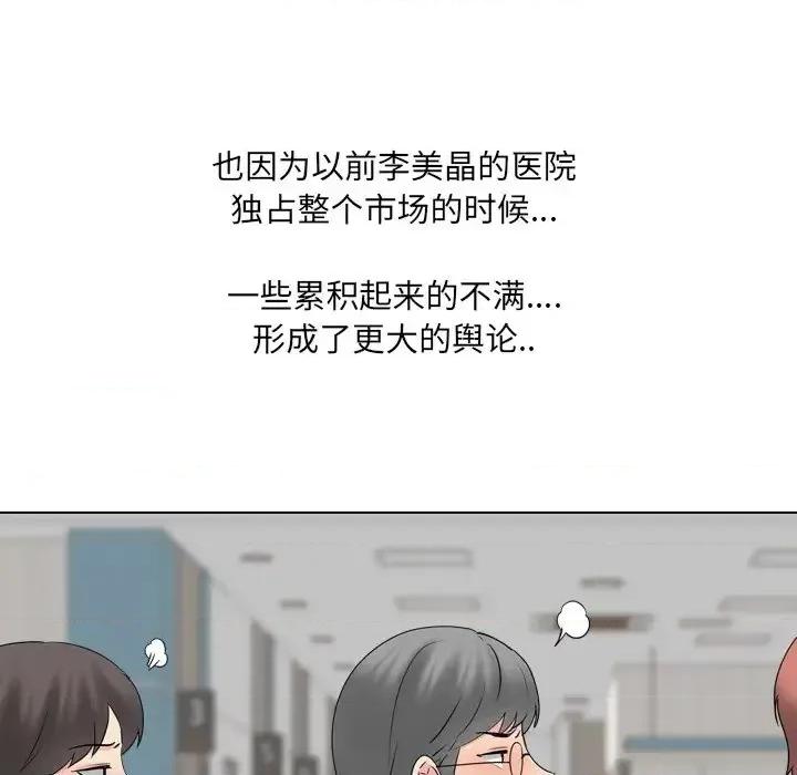 泌尿科俏护士 泌尿科俏护士第 36 话 第83页