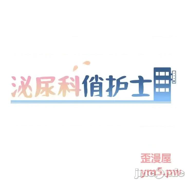 泌尿科俏护士 泌尿科俏护士第 41 话 第10页