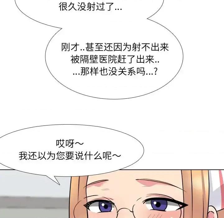 泌尿科俏护士 泌尿科俏护士第 41 话 第41页