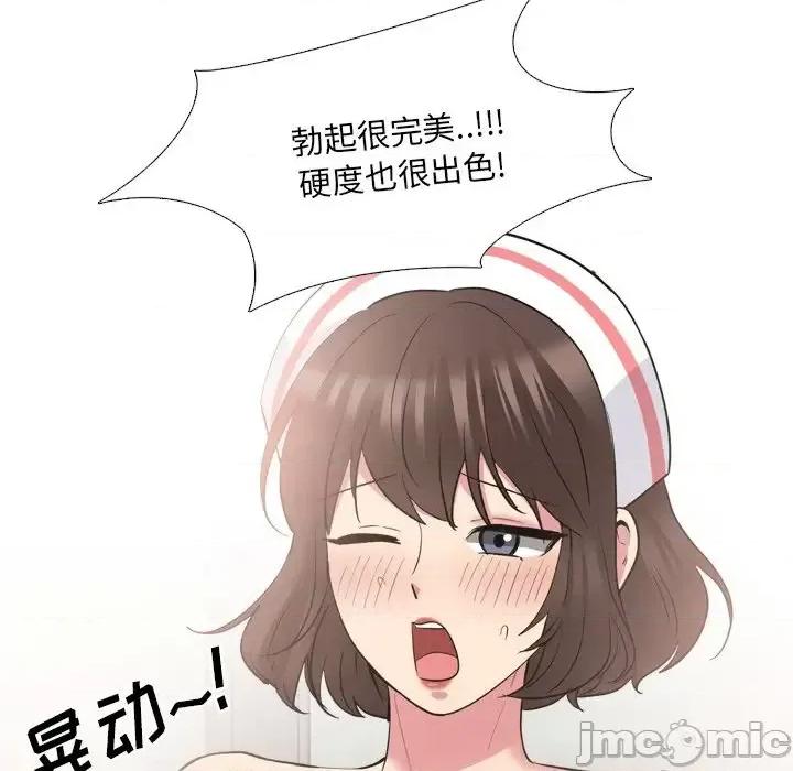 泌尿科俏护士 泌尿科俏护士第 41 话 第75页