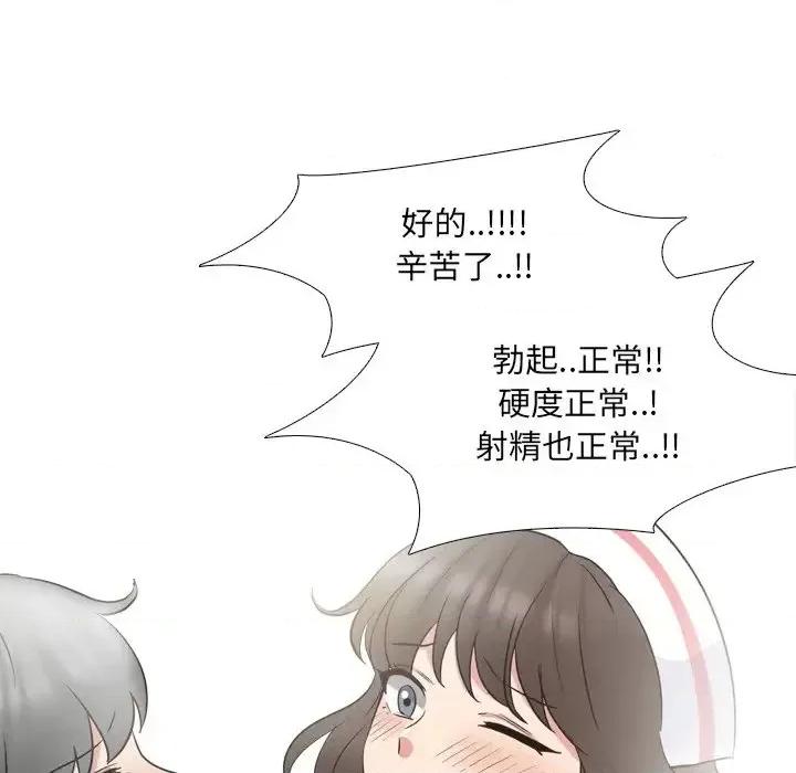 泌尿科俏护士 泌尿科俏护士第 41 话 第101页