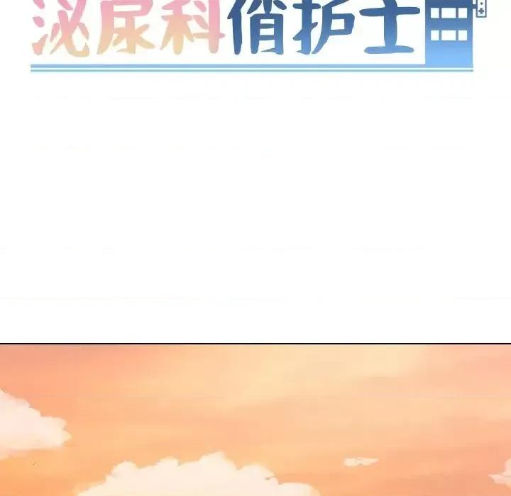 泌尿科俏护士 泌尿科俏护士第 42 话 第13页