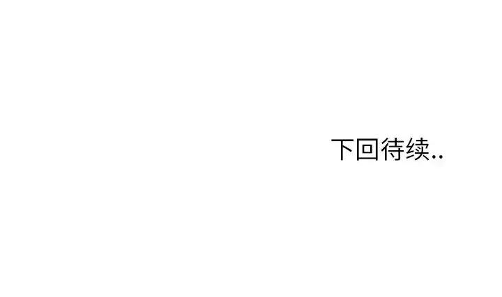 泌尿科俏护士 泌尿科俏护士第 43 话 第138页