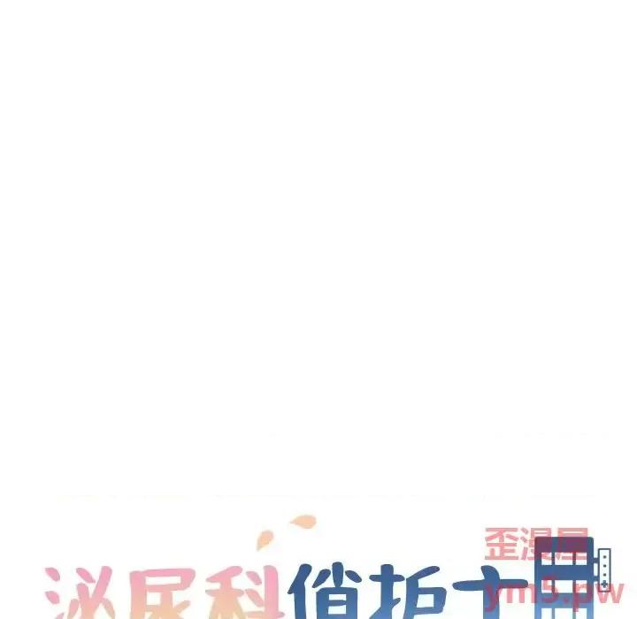 泌尿科俏护士 泌尿科俏护士第 44 话 第13页