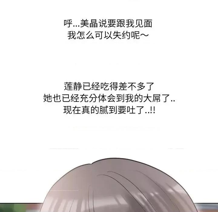 泌尿科俏护士 泌尿科俏护士第 44 话 第67页
