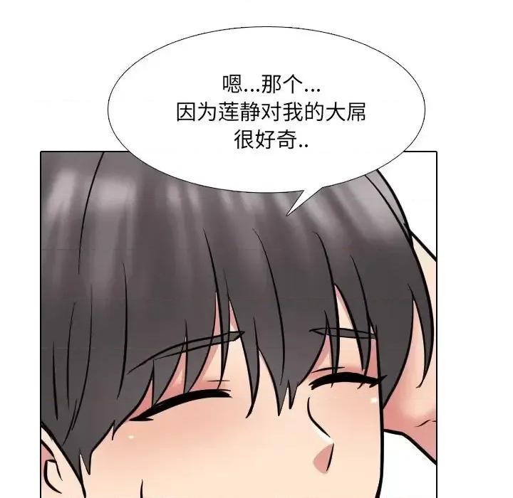泌尿科俏护士 泌尿科俏护士第 44 话 第84页
