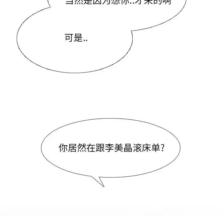泌尿科俏护士 泌尿科俏护士第 45 话 第84页