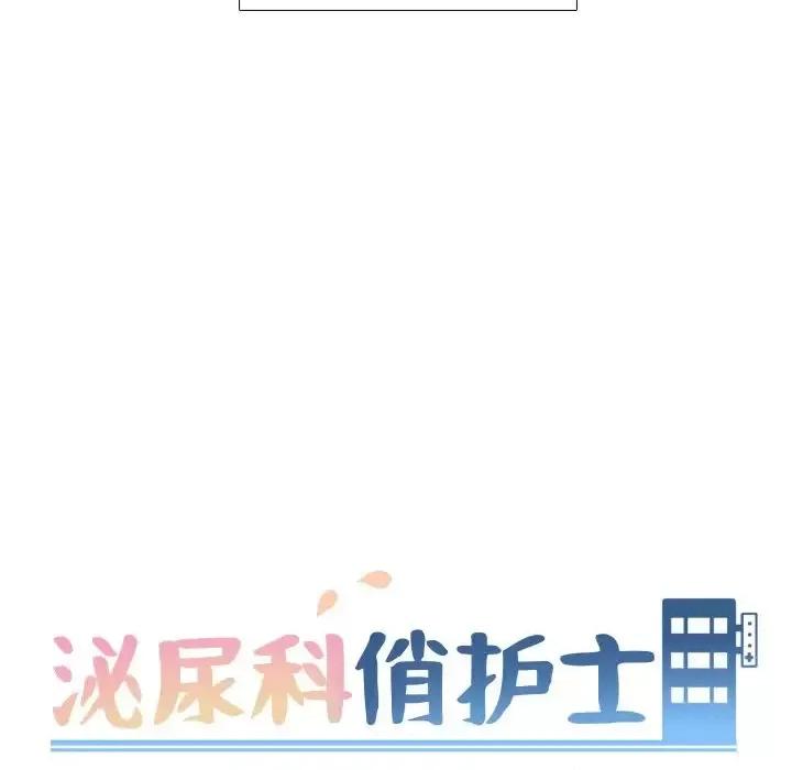泌尿科俏护士 泌尿科俏护士第 48 话 第13页