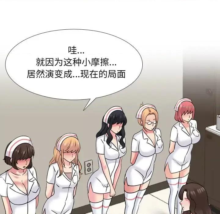 泌尿科俏护士 泌尿科俏护士第 48 话 第18页