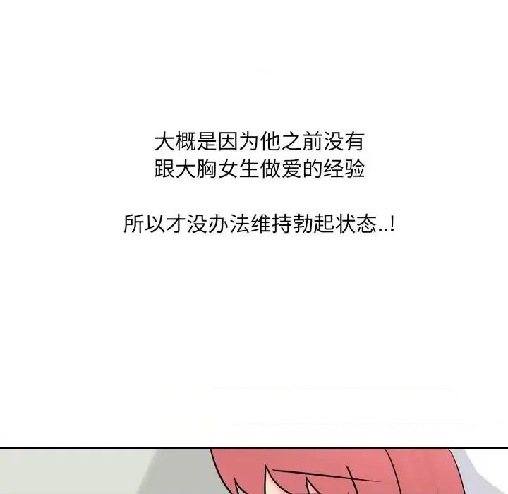 泌尿科俏护士 泌尿科俏护士第 48 话 第97页