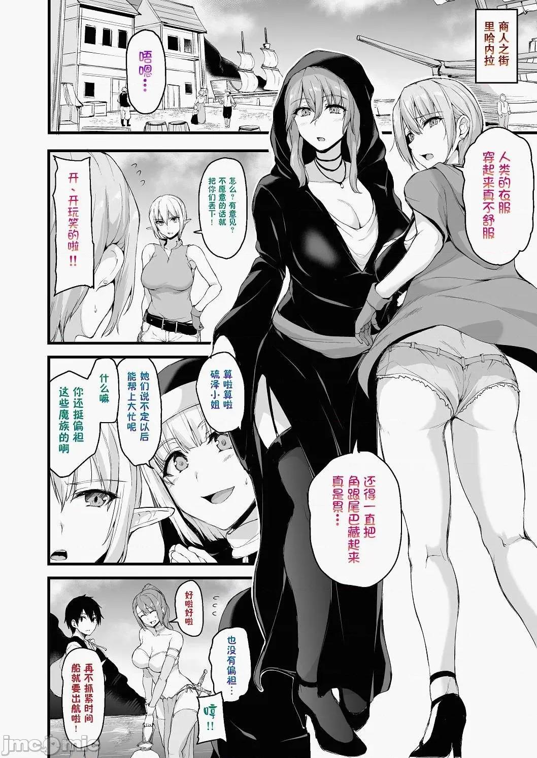 精修彩字版 【鬼畜王汉化组】[立花オミナ] 异世界ハーレム物语6+6.5 (精修彩字版）【无修正】 第3页